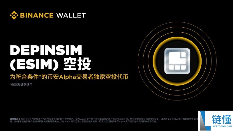 Depinsim (ESIM) 币是什么？新手领取教程、代币经济模型与未来前景深度解析