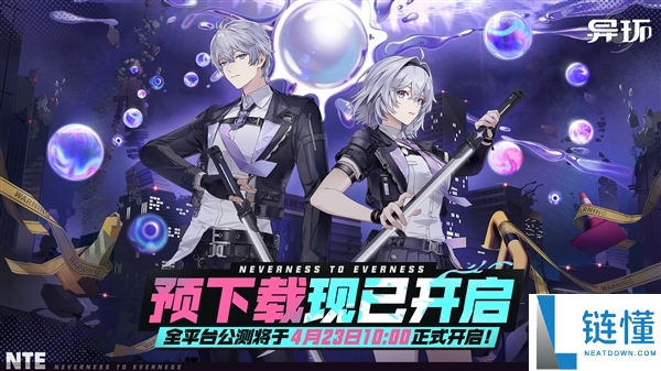《异环》4 月 23 日公测！配置需求详解：麒麟 990 也能流畅玩