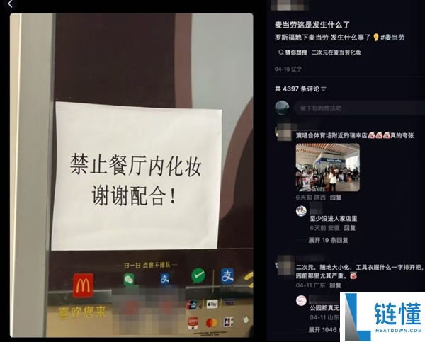 大连麦当劳禁止化妆引热议！官方回应：妆容影响其他顾客