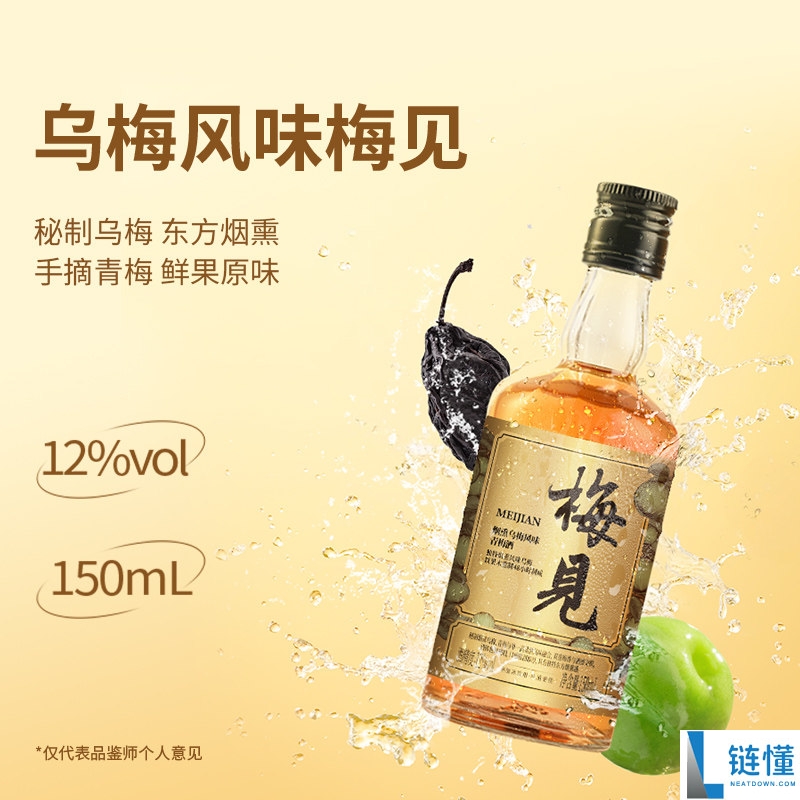 梅见青梅酒半价促销！19.9 元买 2 瓶，4 种口味任选