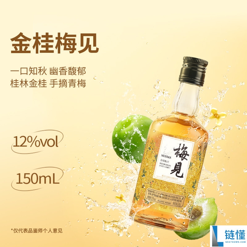 梅见青梅酒半价促销！19.9 元买 2 瓶，4 种口味任选