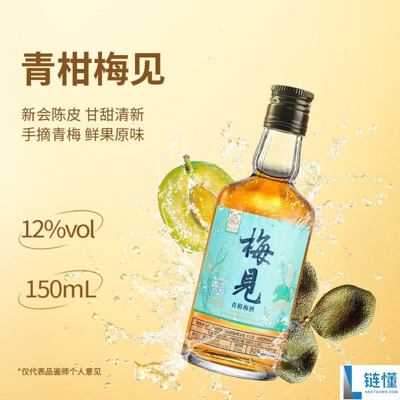 梅见青梅酒半价促销！19.9 元买 2 瓶，4 种口味任选