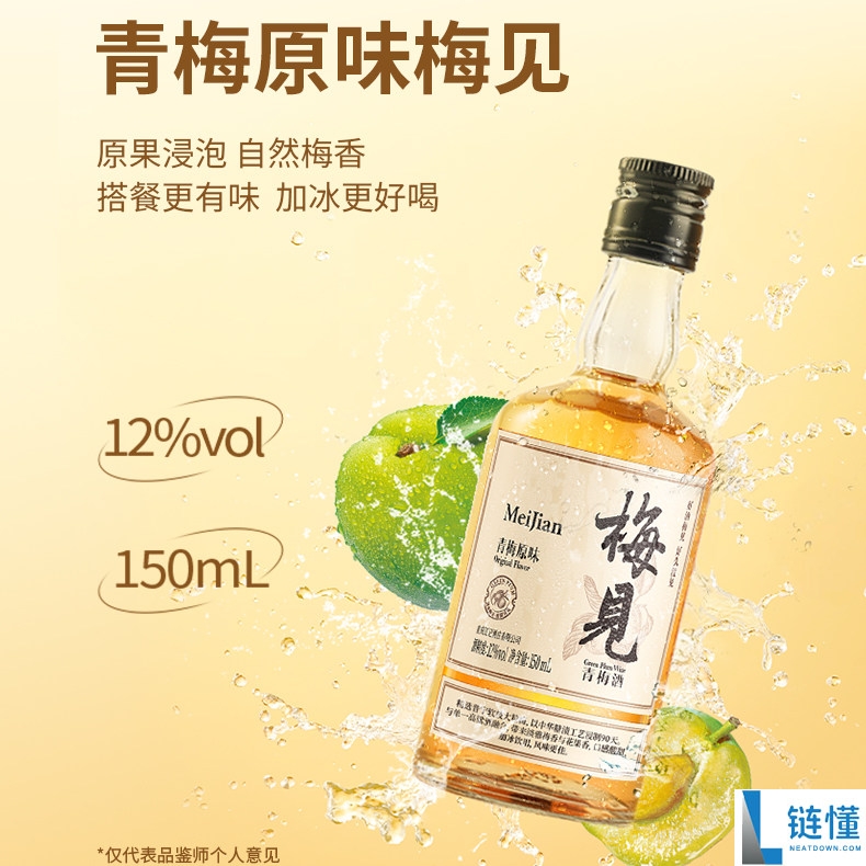 梅见青梅酒半价促销！19.9 元买 2 瓶，4 种口味任选