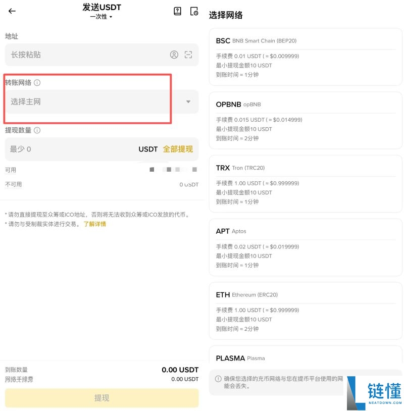 币安充值网络全解析：支持哪些链？区别与正确使用指南