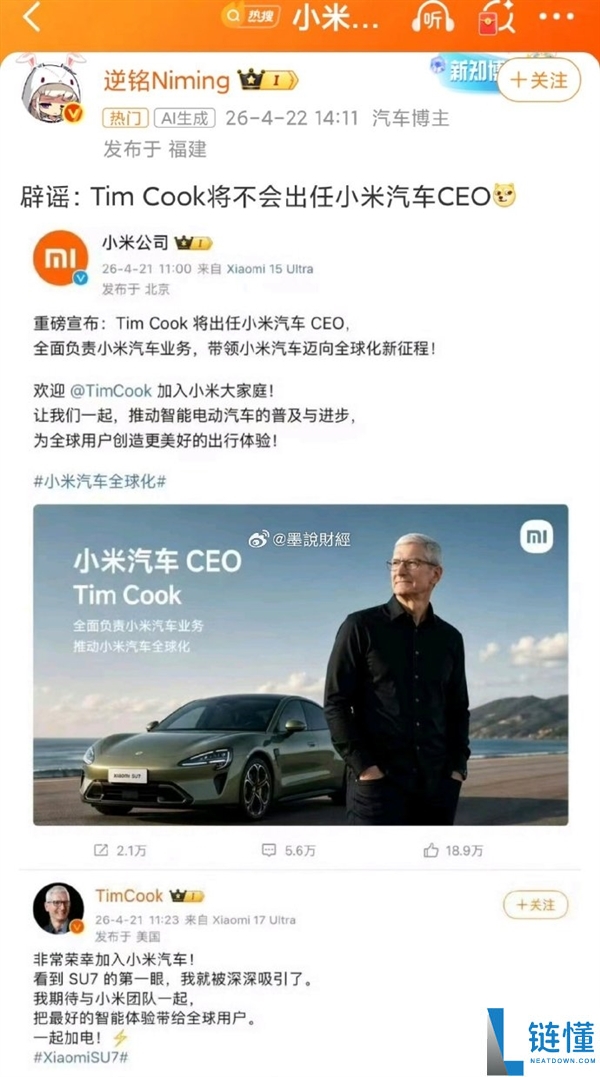 库克 9 月卸任苹果 CEO？网友恶搞入职小米汽车，高管疑似在线澄清