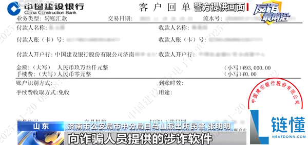 免费赠机实为杀猪盘：警方揭穿“炒股专用手机”骗局，背后暗藏杀机