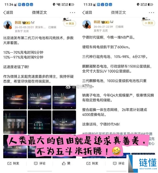 韩路回应“踩比亚迪捧宁德时代”质疑：晒图辟谣，拒绝带节奏