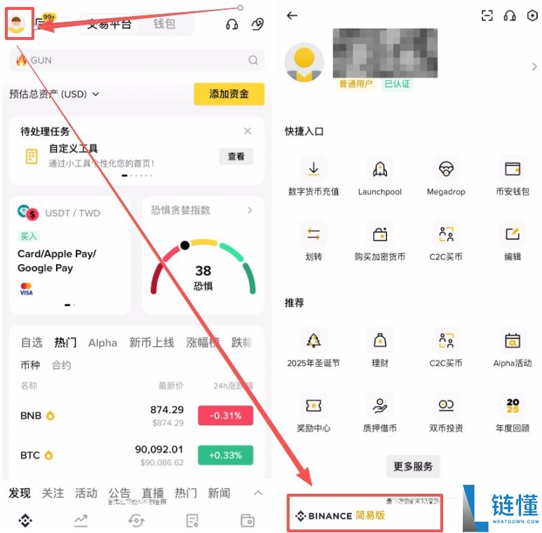 币安简易版买 USDT 全流程：新手图文教程（2024 最新版）