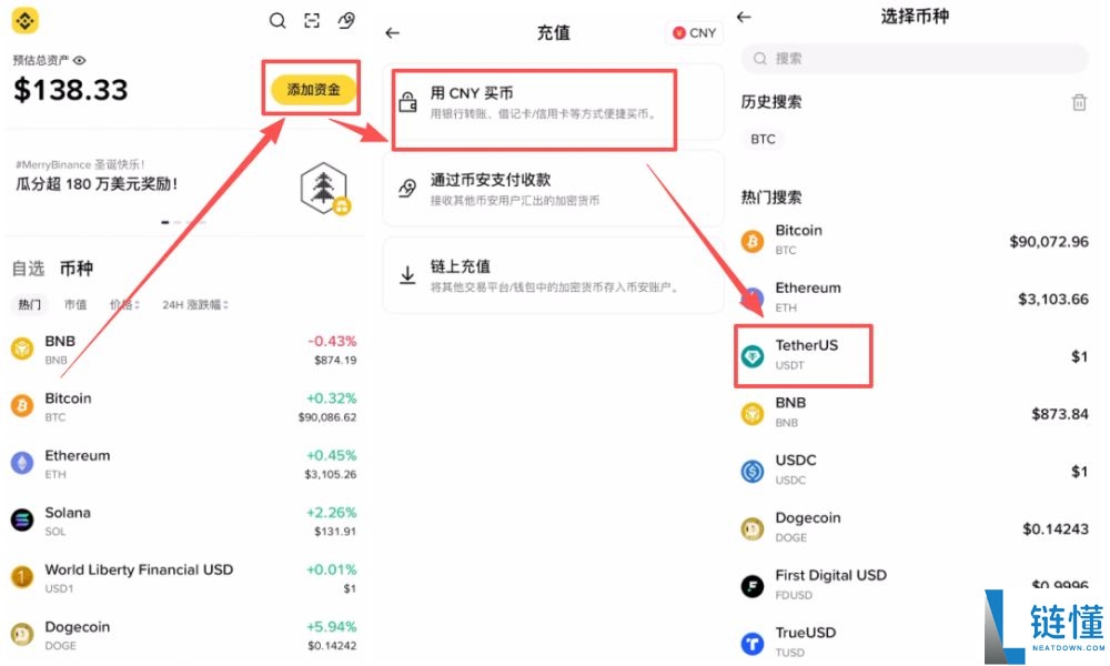 币安简易版买 USDT 全流程：新手图文教程（2024 最新版）