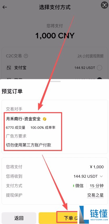 币安简易版买 USDT 全流程：新手图文教程（2024 最新版）