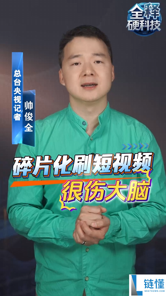 碎片化刷短视频伤大脑？科学家实测：记忆正确率显著下降