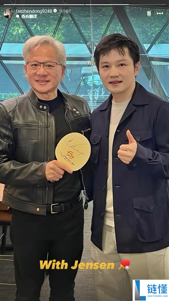 樊振东合影黄仁勋：乒乓顶流联动 AI 教父，现场切磋互赠签名球拍