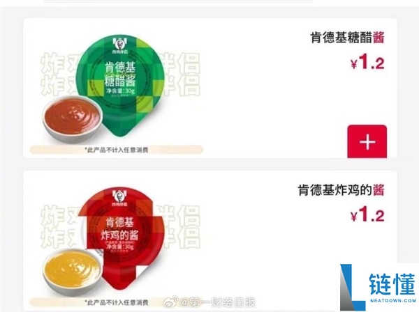 肯德基糖醋酱甜辣酱免费变收费？官方回应：为避免浪费