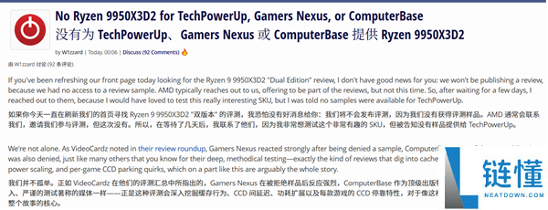 TPU 硬刚 AMD！质疑 9950X3D 精准控评：为何硬核评测机构集体缺席？