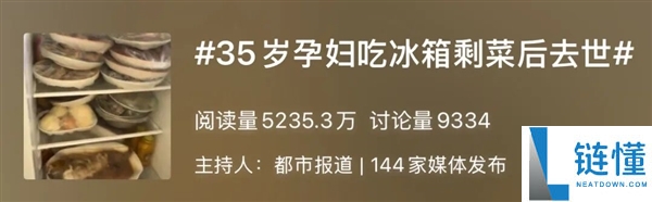 孕妇吃冰箱剩菜去世！警惕这个“隐形杀手”，这些食物千万别乱吃