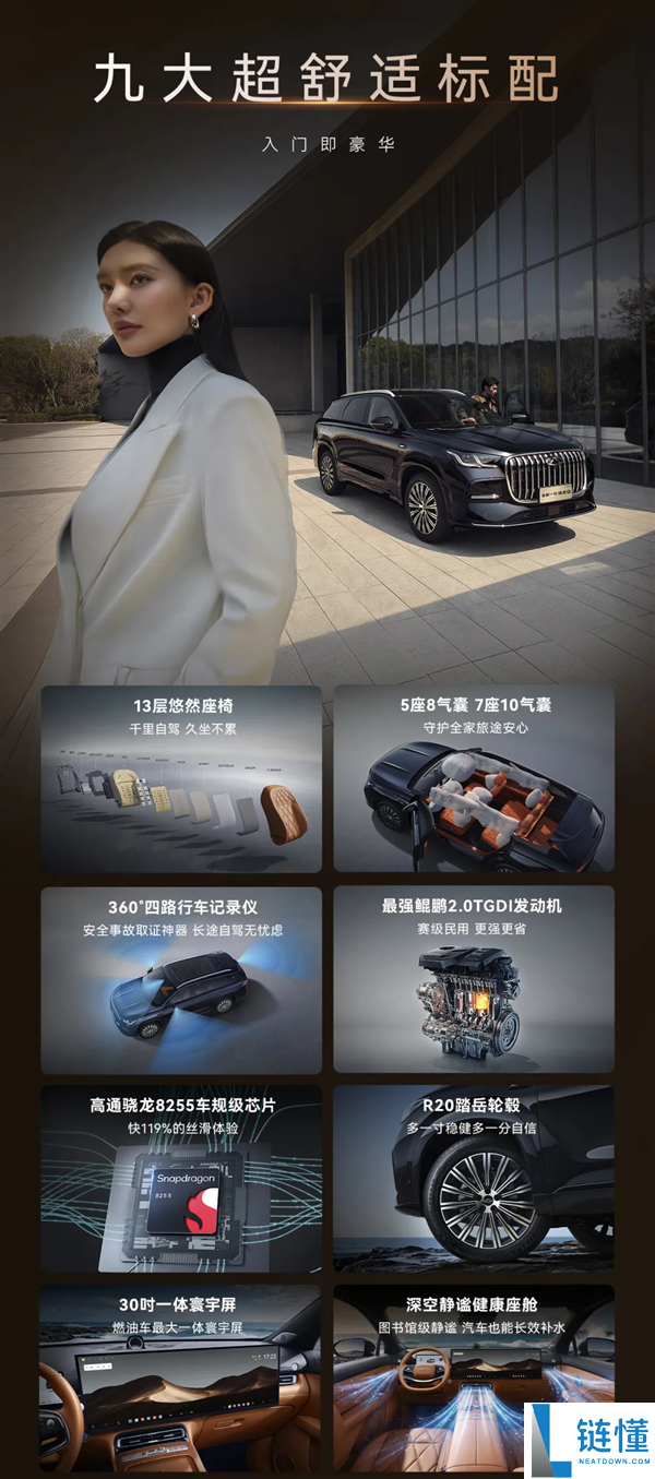 全新一代瑞虎9 全系标配九大全系配置，14.69 万起入门即高配（一图看懂）