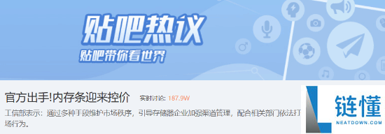 工信部重拳整治内存囤货：黄牛慌了，吧友热议“快加仓”