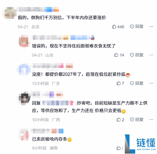 工信部重拳整治内存囤货：黄牛慌了，吧友热议“快加仓”