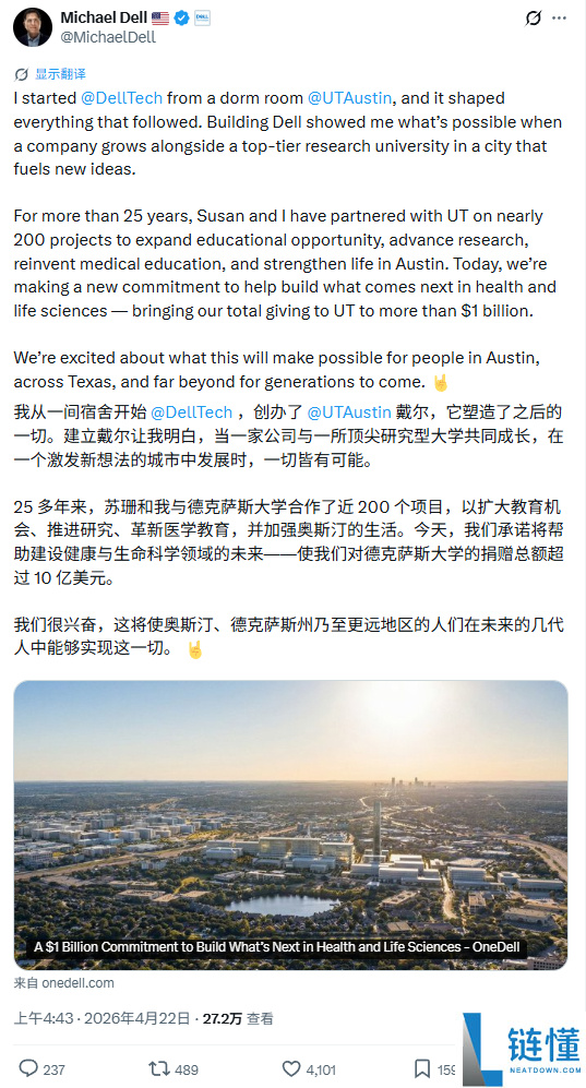 戴尔创始人捐赠 7.5 亿美元创纪录：美国教育史最大慈善捐赠之一