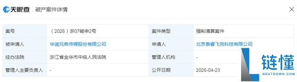 华谊兄弟被申请破产：中国影视第一股跌落神坛，昔日辉煌何去何从？