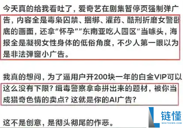 爱奇艺剧宣广告因“囚禁灌药”猎奇文案引争议，客服回应将核实处理