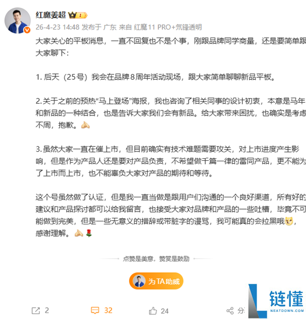 红魔游戏平板 5 Pro 为何延期上市？姜超：核心难题待攻克