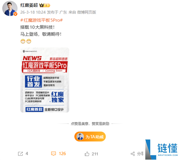红魔游戏平板 5 Pro 为何延期上市？姜超：核心难题待攻克
