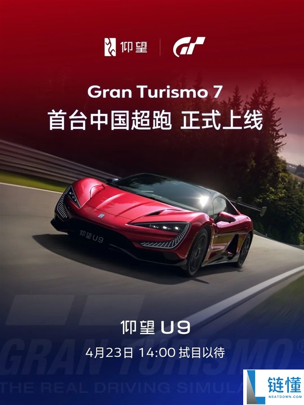 比亚迪仰望 U9 登陆《GT 赛车 7》：首款中国超跑 1:1 还原
