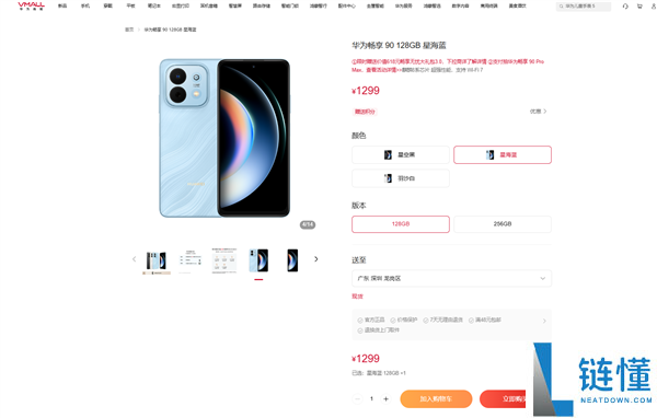 华为畅享 90 正式开售：麒麟 8000A 芯片性能大增 61%，1299 元起