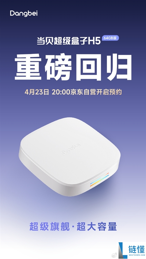 当贝超级盒子 H5 64GB 版重磅回归！立即预约抢购