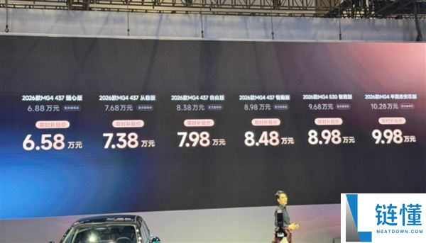 2026 款上汽 MG4 上市：限时补贴 6.58 万起，同级唯一半固态电池