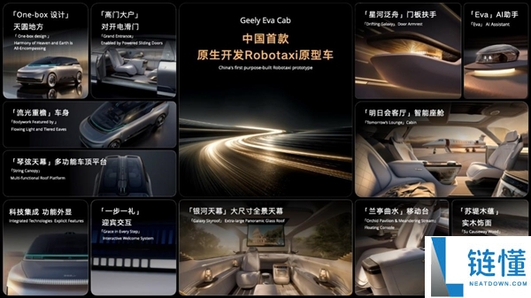 吉利发布中国首台原生开发 Robotaxi：Eva Cab 搭载全球首个 2160 线激光雷达