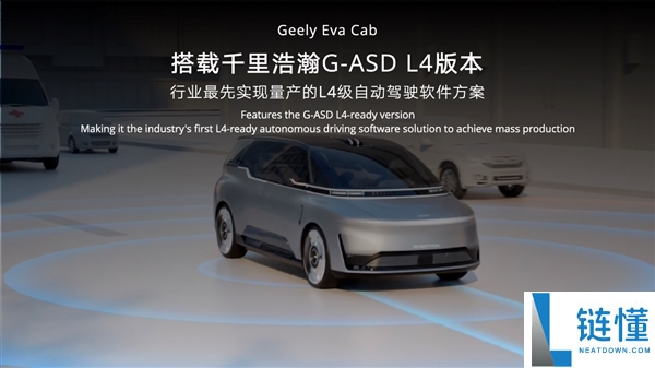吉利发布中国首台原生开发 Robotaxi：Eva Cab 搭载全球首个 2160 线激光雷达