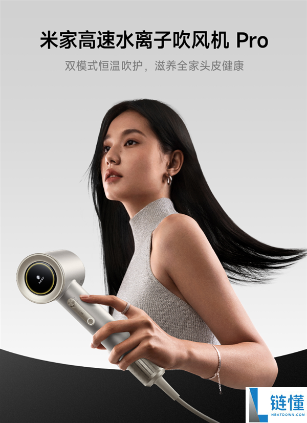 小米米家高速水离子吹风机 Pro 开售：12 万转马达，售价 799 元