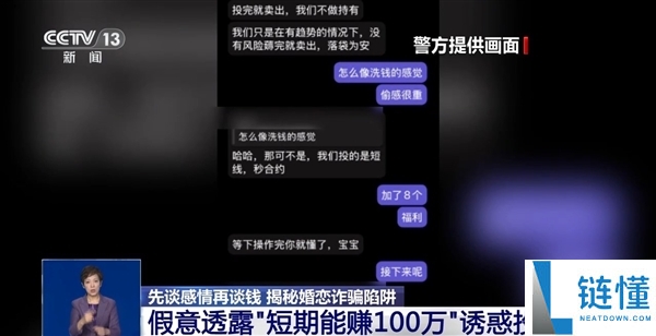 央视曝光网恋骗局:骗子伪装完美精英男,诈骗女子 185 万!