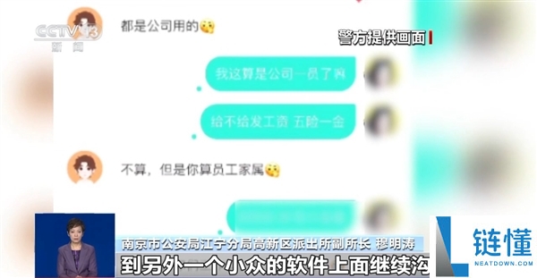 央视曝光网恋骗局:骗子伪装完美精英男,诈骗女子 185 万!