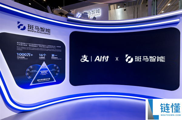 斑马智能接入支付宝 AI 付车载版，打通座舱“支付即服务”新生态