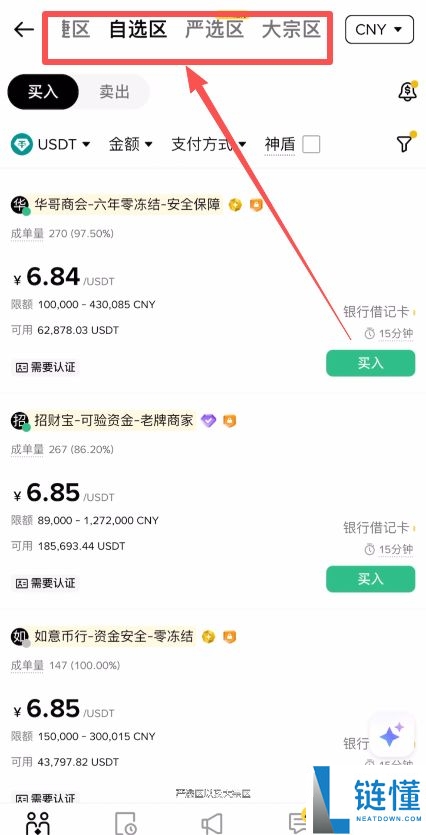 为什么买 U 首选币安？2024 币安安全购买 USDT 新手全流程指南