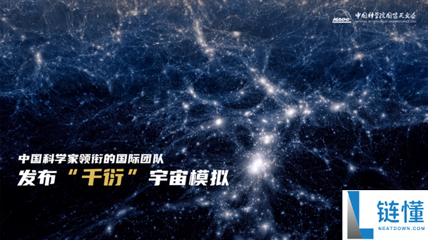 边长 120 亿光年！世界最大宇宙学模拟“千衍”震撼发布