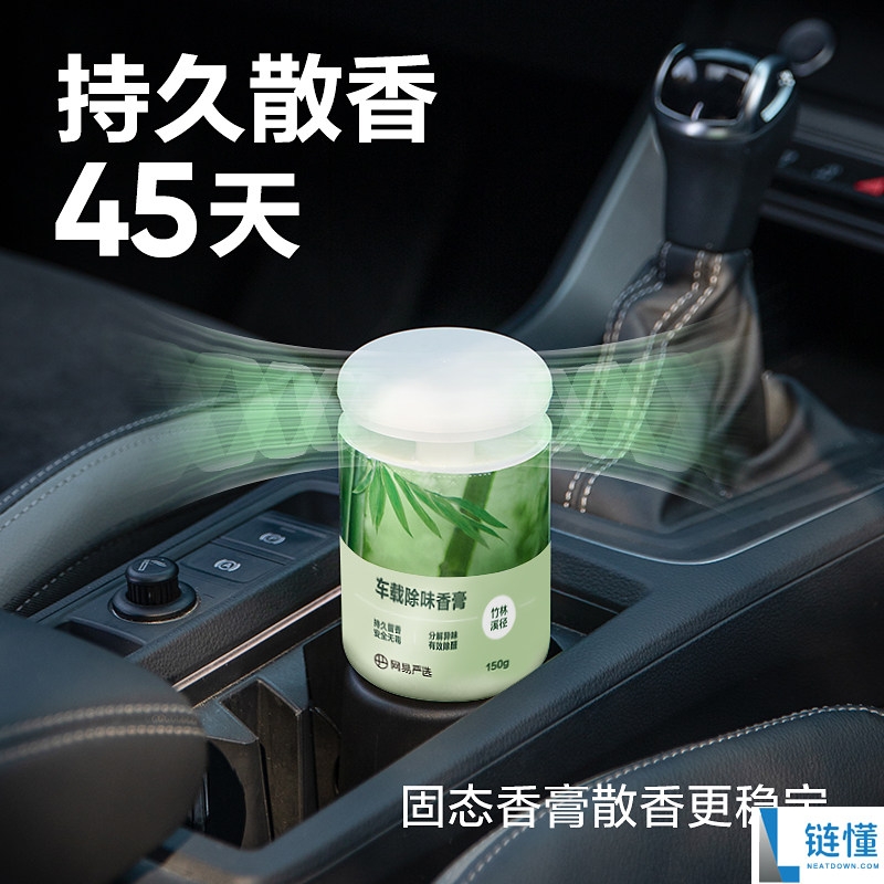 网易严选车载香薰 150g 仅 6.5 元！24h 不间断除醛大促