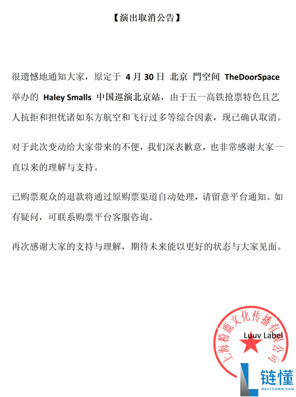 女歌手演唱会取消真相：因没抢到五一高铁票