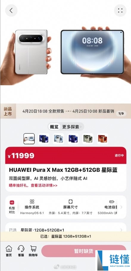 华为 Pura X Max 万元旗舰上架秒光！全色售罄引爆抢购热潮