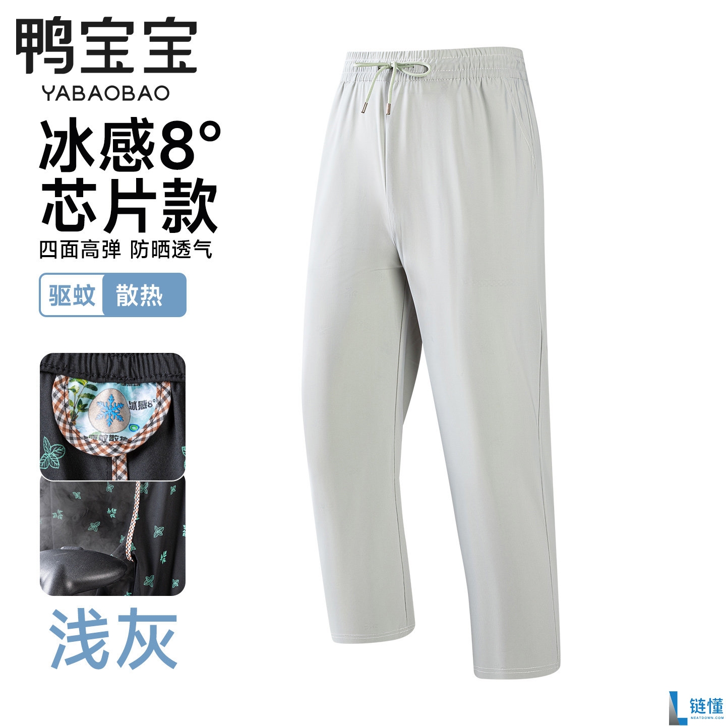 立省百元！鸭宝宝男女同款冰丝科技休闲裤，到手仅 39.9 元