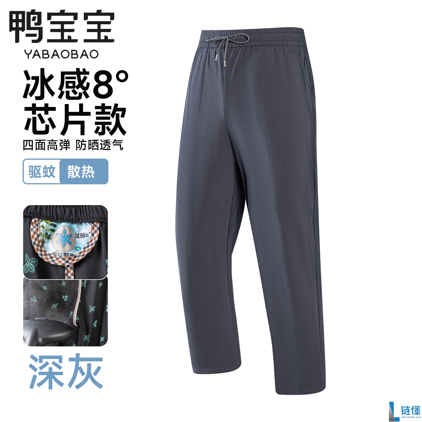 立省百元！鸭宝宝男女同款冰丝科技休闲裤，到手仅 39.9 元