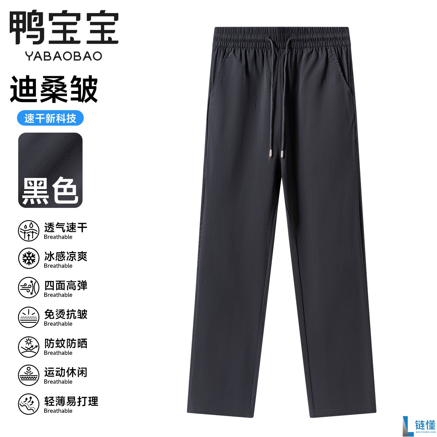 立省百元！鸭宝宝男女同款冰丝科技休闲裤，到手仅 39.9 元