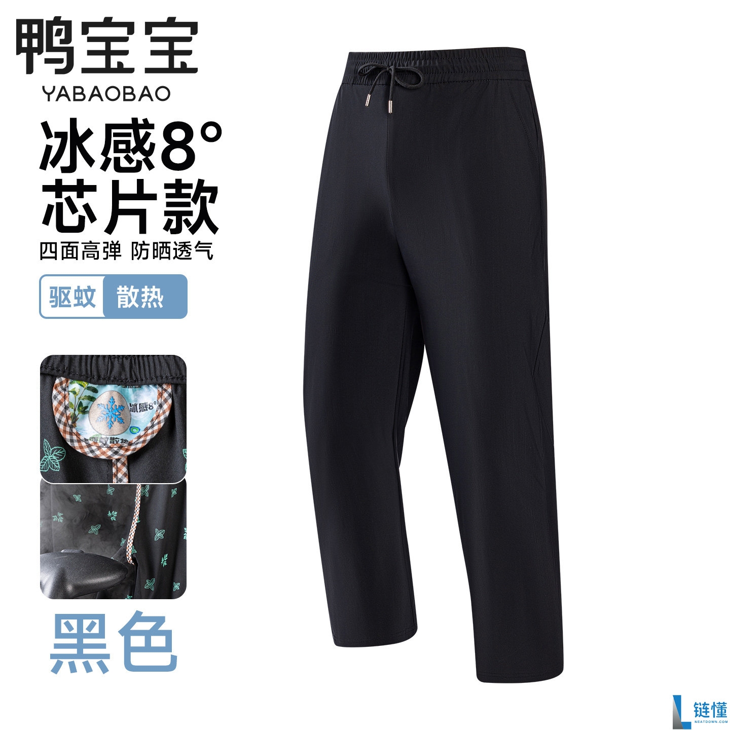 立省百元！鸭宝宝男女同款冰丝科技休闲裤，到手仅 39.9 元