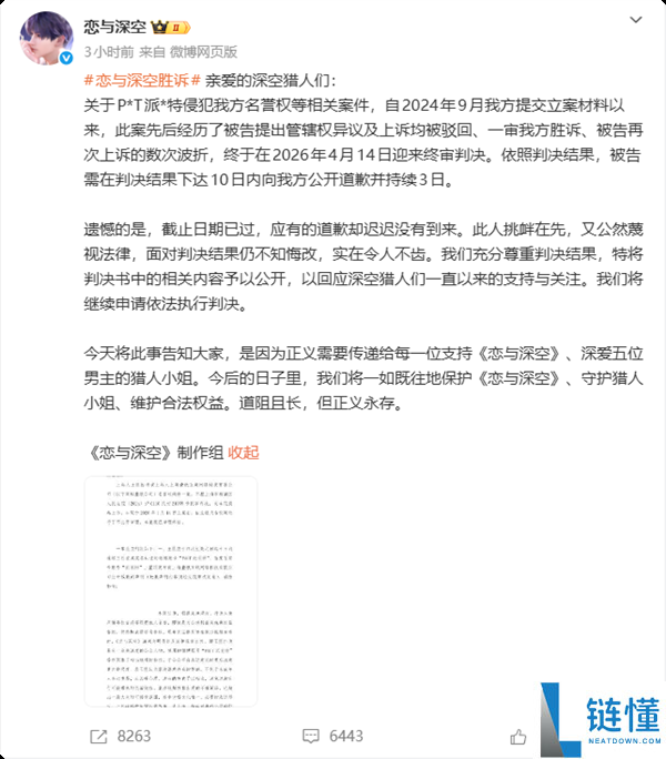 《恋与深空》维权胜诉：耗时近两年对方仍拒道歉