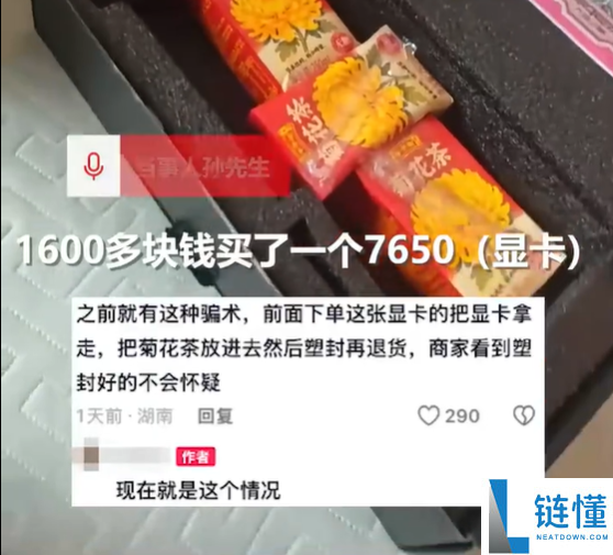 男子网购 1600 元显卡竟收到 3 盒菊花茶？商家致歉退款