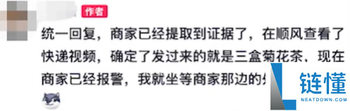 男子网购 1600 元显卡竟收到 3 盒菊花茶？商家致歉退款