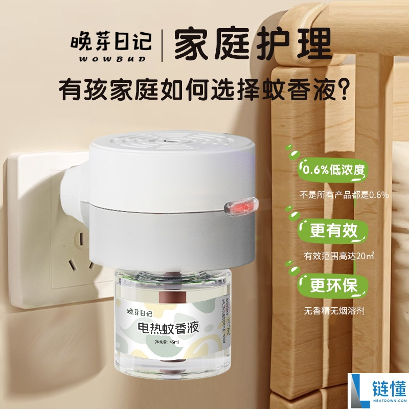 晚芽日记高端电蚊香套装（3 液 1 器）升级无味配方，限时特惠仅 9.9 元